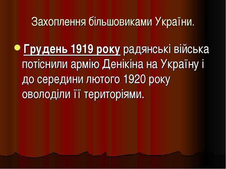 Захоплення більшовиками України. Грудень 1919 року радянські війська потіснил...