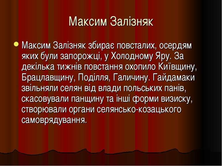 Максим Залізняк Максим Залізняк збирає повсталих, осердям яких були запорожці...