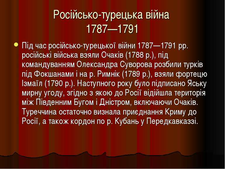 Російсько-турецька війна 1787—1791 Під час російсько-турецької війни 1787—179...