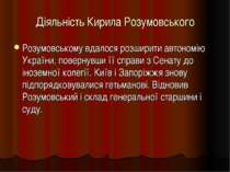 Діяльність Кирила Розумовського Розумовському вдалося розширити автономію Укр...