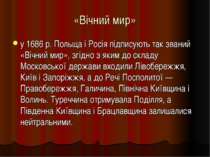 «Вічний мир» у 1686 р. Польща і Росія підписують так званий «Вічний мир», згі...