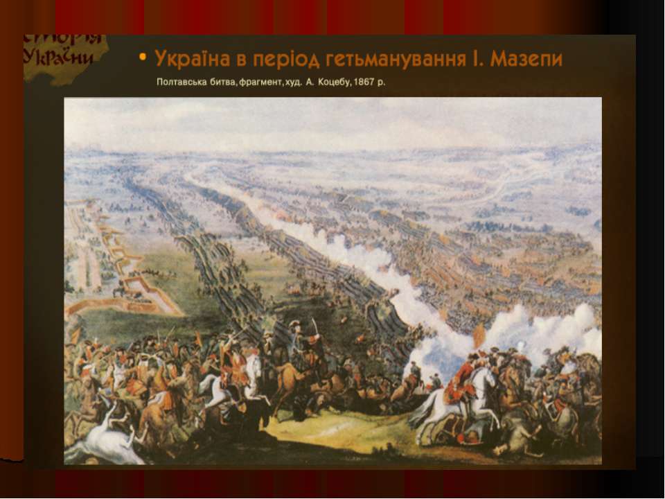 Битва 27 июня. Битва под Полтавой 1709. 27 Июня 1709 года – Полтавская битва. Битва под Полтавой в 1709 году. 8 Июля 1709 Полтавская битва.