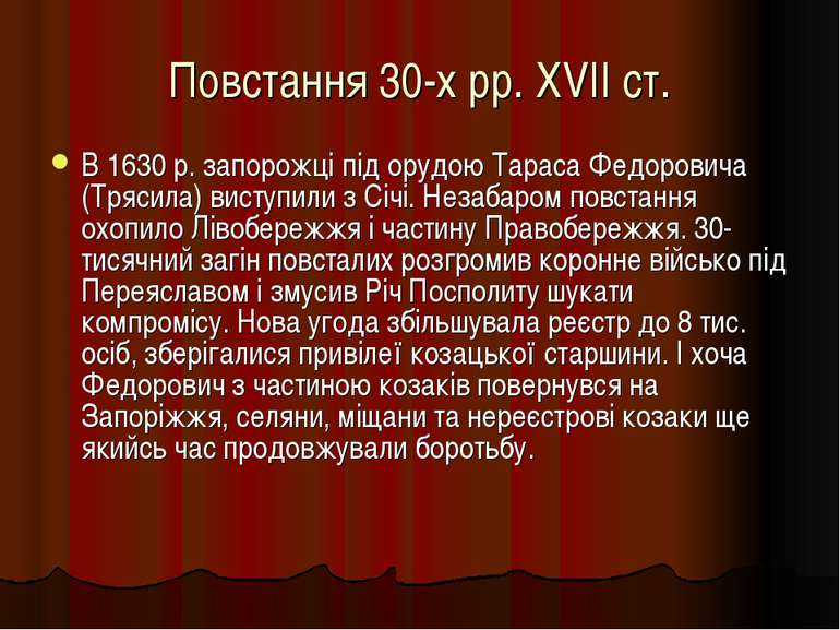 Повстання 30-х рр. XVII ст. В 1630 р. запорожці під орудою Тараса Федоровича ...