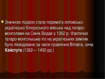 Значною подією стала перемога литовсько-українсько-білоруського війська над т...