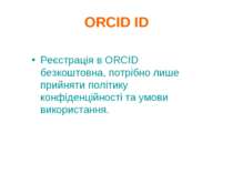 ORCID ID Реєстрація в ORCID безкоштовна, потрібно лише прийняти політику конф...