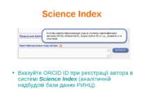 Science Index Вказуйте ORCID ID при реєстрації автора в системі Science Index...