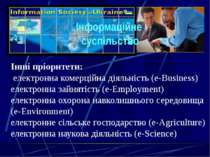 Інформаційне суспільство Інші пріоритети: електронна комерційна діяльність (e...