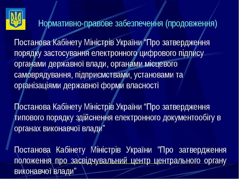 Постанова Кабінету Міністрів України “Про затвердження порядку застосування е...