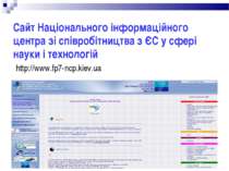 Сайт Національного інформаційного центра зі співробітництва з ЄС у сфері наук...