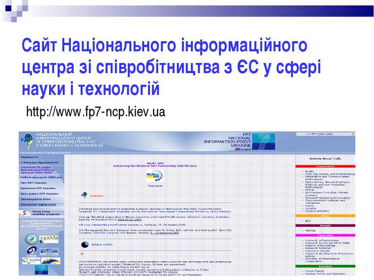 Сайт Національного інформаційного центра зі співробітництва з ЄС у сфері наук...