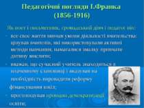 Педагогічні погляди І.Франка (1856-1916) Як поет і письменник, громадський ді...