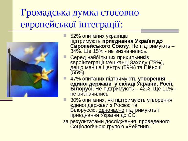 Громадська думка стосовно европейської інтеграції: 52% опитаних українців під...