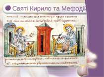 Святі Кирило та Мефодій