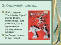 3. Класичний приклад 1936 р. журнал “The Literary Digest” опитав 10 млн. амер...