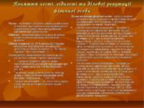 Поняття честі, гідності та ділової репутації фізичної особи Честь – позитивна...