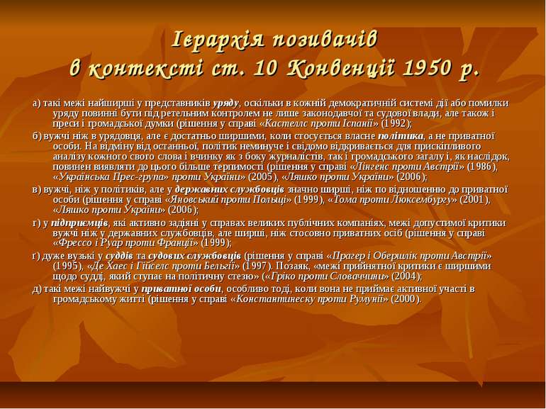 Реферат: Захист честі гідності і ділової репутації громадян і організацій