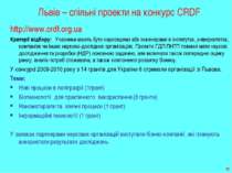 * Львів – спільні проекти на конкурс CRDF http://www.crdf.org.ua Критерії від...