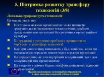 * 5. Підтримка розвитку трансферу технологій (3/8) Локальна природа(суть) тех...