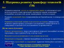 * Цілі Надавати компаніям доступ до міжнародних ринків та забезпечити їх ріст...