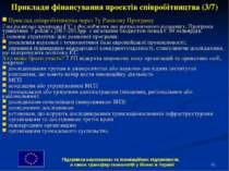 * Приклади фінансування проектів співробітництва (3/7) Приклад співробітництв...