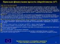 * Приклади фінансування проектів співробітництва (6/7) Інші поточна програми ...