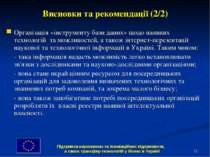 * Висновки та рекомендації (2/2) Організація «інструменту бази даних» щодо на...