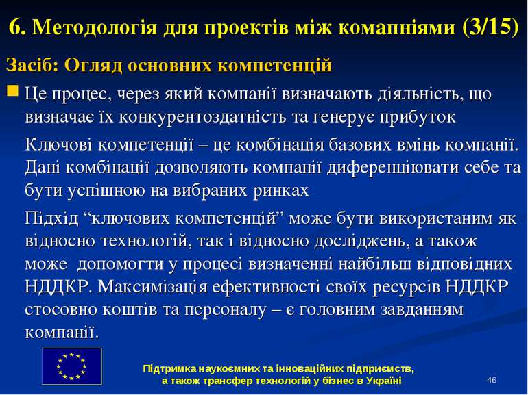 * 6. Методологія для проектів між комапніями (3/15) Засіб: Огляд основних ком...