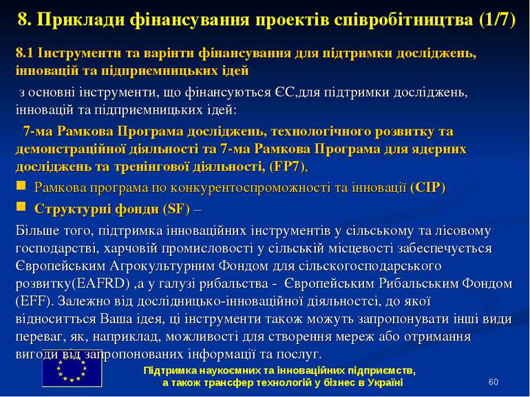 * 8. Приклади фінансування проектів співробітництва (1/7) 8.1 Інструменти та ...