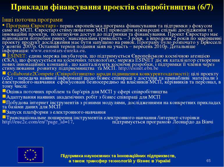 * Приклади фінансування проектів співробітництва (6/7) Інші поточна програми ...