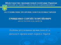 Політика регулювання промисловості та діяльності промислових парків в Україні