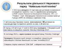 * Результати діяльності Наукового парку “Київська політехніка" У 2013 році ук...