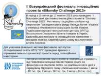 II Всеукраїнський фестиваль інноваційних проектів «Sikorsky Challenge 2013» *