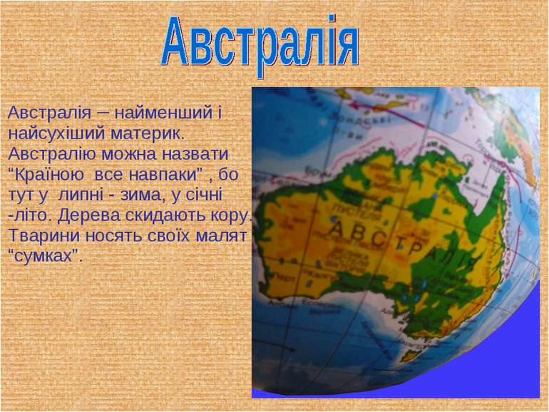 Різні Материки Землі - презентація з географії