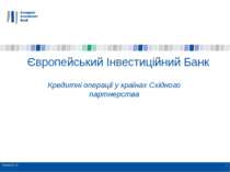 06/09/2012 * Європейський Інвестиційний Банк Кредитні операції у країнах Схід...