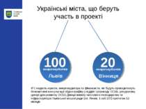 Українські міста, що беруть участь в проекті енергоаудитів 100 енергоаудитів ...