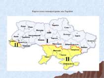 Карта-схема температурних зон України