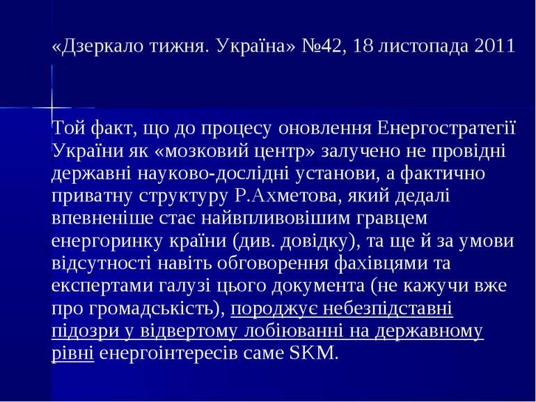 «Дзеркало тижня. Україна» №42, 18 листопада 2011 Той факт, що до процесу онов...
