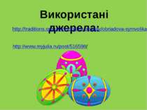 Використані джерела: http://traditions.org.ua/zvychai-ta-obriady/obriadova-sy...