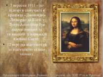 7 вересня 1911 – по підозрі в співучасті в крадіжці «Джоконди» Леонардо да Ві...