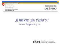 www.despro.org.ua ДЯКУЮ ЗА УВАГУ!
