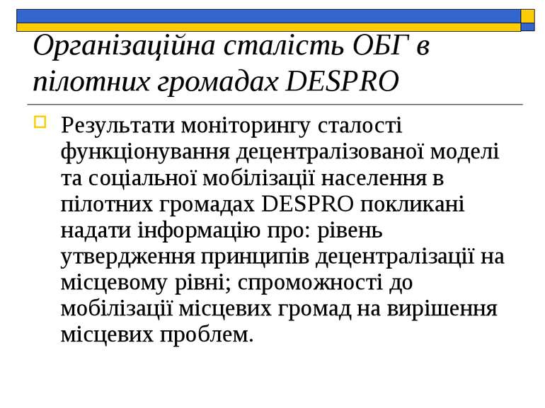 Організаційна сталість ОБГ в пілотних громадах DESPRO Результати моніторингу ...