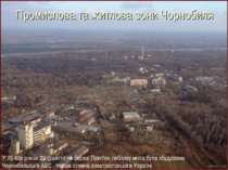 Промислова та житлова зони Чорнобиля У 70-80х роках 20 століття на березі При...
