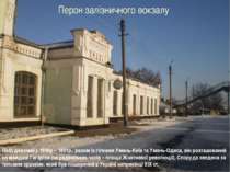Побудований у 1890р – 1891р., разом із гілками Умань-Київ та Умань-Одеса, він...