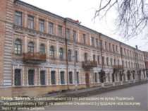 Готель "Брістоль“. Будівля колишнього готелю розташована на вулиці Радянській...