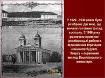 У 1929—1930 роках було розібрано дві вежі, що вінчали головний фасад костьолу...