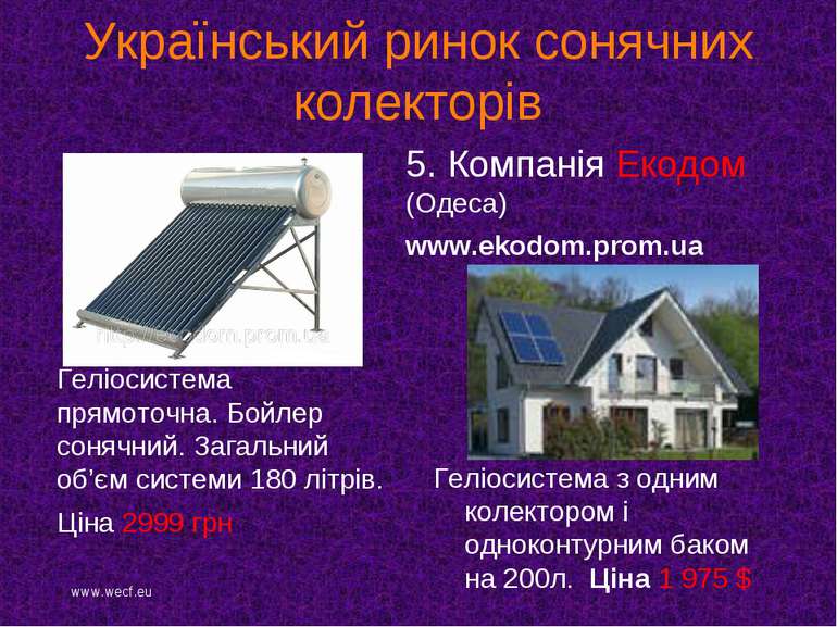 Український ринок сонячних колекторів Геліосистема прямоточна. Бойлер сонячни...