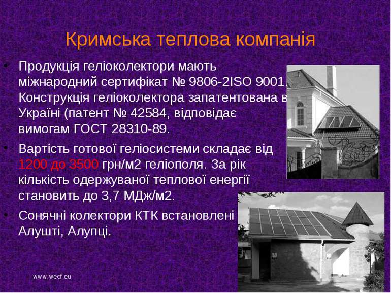 Кримська теплова компанія Продукція геліоколектори мають міжнародний сертифік...