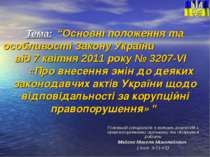 Основні положення та особливості Закону України від 7 квітня 2011 року № 3207...