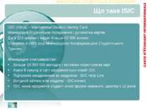 Що таке ISIC ISIC (Айсік) – International Student Identity Card Міжнародне ст...