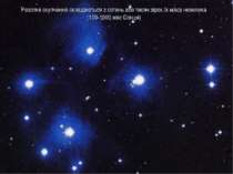 Розсіяні скупчення складаються з сотень або тисяч зірок.Іх маса невелика (100...